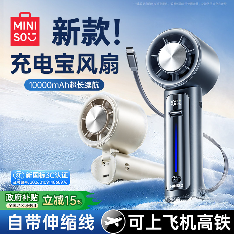 充电宝风扇二合一】新款1万毫安