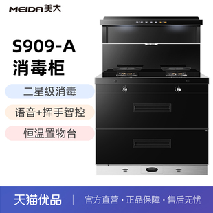 970D 美大S909 A集成灶家用消毒柜一体灶十大品牌排名官方JJZT