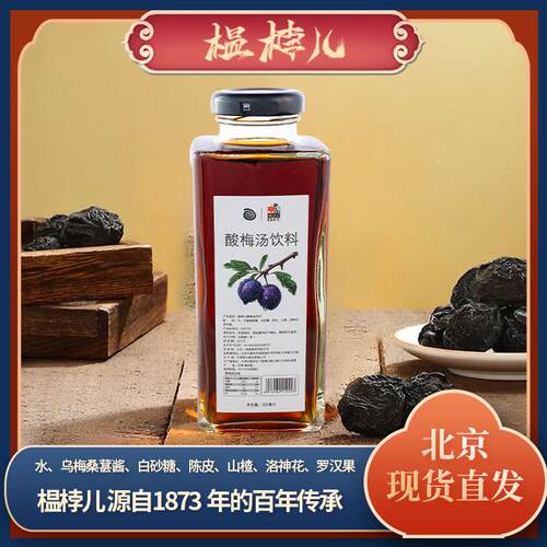 印尼进口印尼酸梅汤饮料