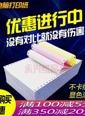 1000页190mm-1联2联3联4联二联单三联针式电脑打印纸单层二三等份