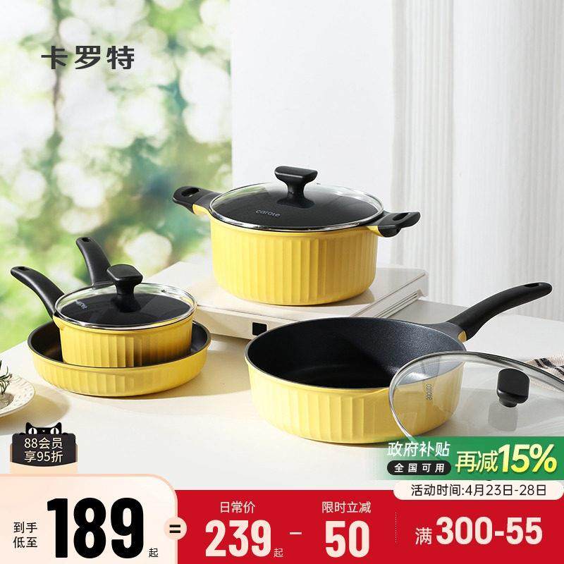 卡罗特锅具套装厨房全套家用三件套不粘煎炒锅电磁炉燃气灶乔迁礼,厨房/烹饪用具,锅组套装,淘宝优惠券,粉丝福利购,淘宝优惠卷