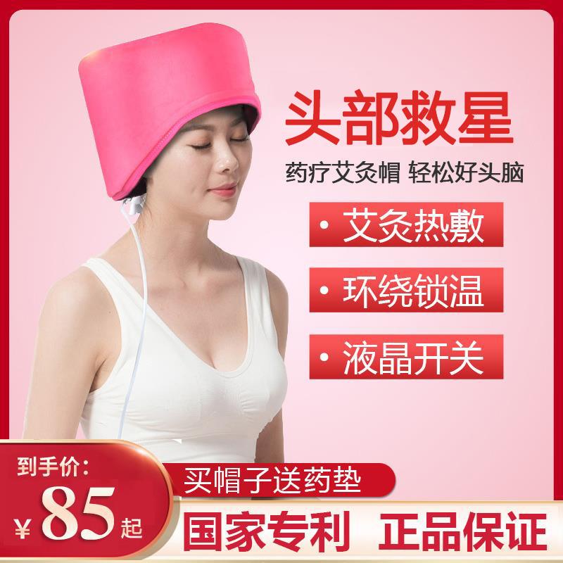 艾灸帽子头部热敷帽电加热理疗发热帽缓解头晕头疗帽仪器具熏蒸罩