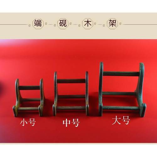 端砚砚台支架摆放展示摆件木架子砚台托架底座鸡翅木