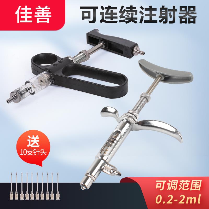 佳善A型B型C型兽用连续注射器2ml鸡用不锈钢注射针器可调疫苗针管