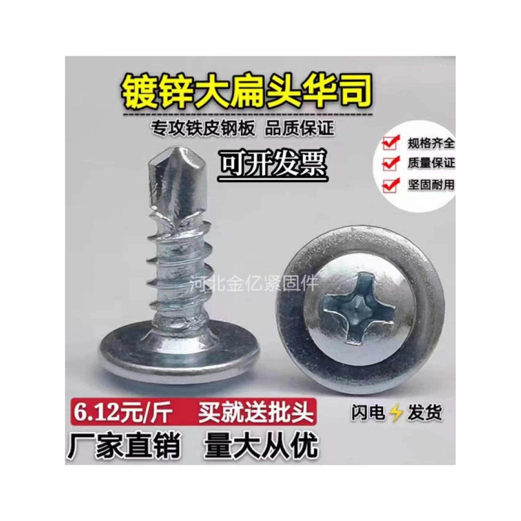 国标镀锌十字大扁头钻尾自攻自钻燕尾钉螺钉 大圆头华司螺丝包邮,五金/工具,螺钉,淘宝优惠券,粉丝福利购,淘宝优惠卷