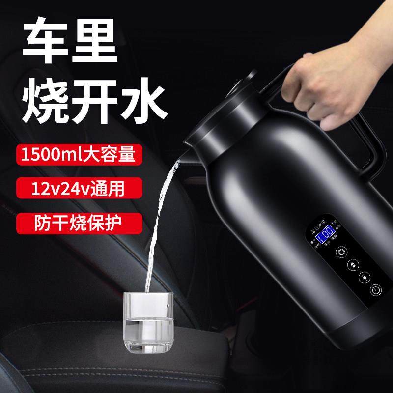 车载烧水壶12v24v通用电热水壶小车大货车专用保温车家两用热水器,汽车用品/电子/清洗/改装,车载便携加热/保温杯,淘宝优惠券,粉丝福利购,淘宝优惠卷