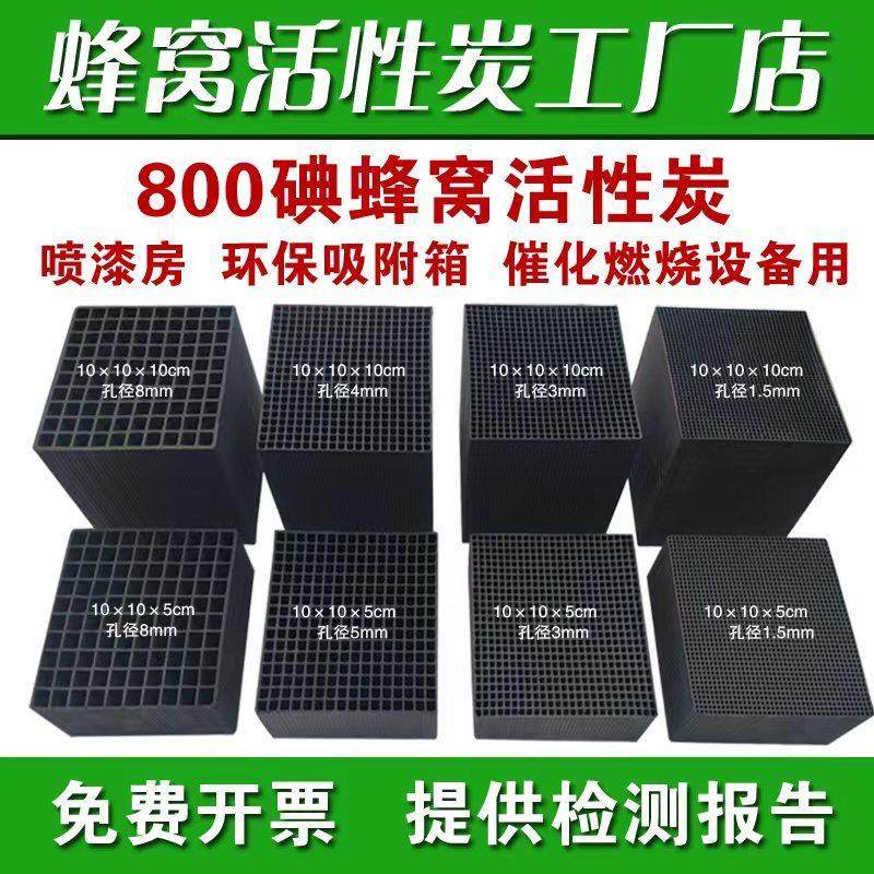 蜂窝活性炭方块800碘值防水喷漆房工业废气过滤设备环保箱环评碳,家装主材,活性炭/竹炭包,淘宝优惠券,粉丝福利购,淘宝优惠卷