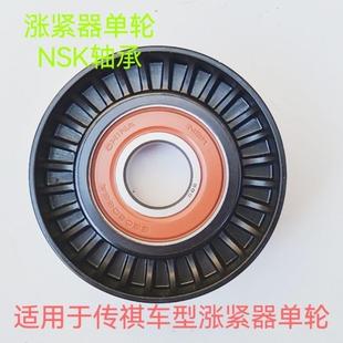 GA5 GS3GS4M6 GA6 GM6 GA8GM8GS7GS8涨紧器单轮 Gs5 适配传祺GA3S