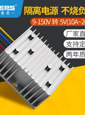 隔离型电源12V24V36V48V60V72V80V100V转5V车载显示屏降压转换器