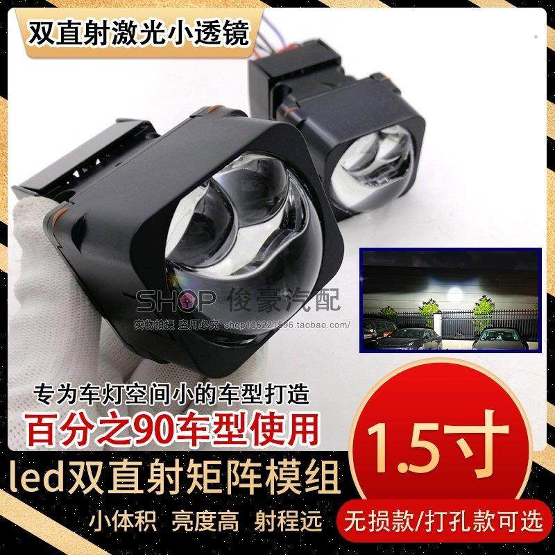 改装大灯1.5寸矩阵模组双直射激光led小透镜远近一体聚光汽车电动,汽车零部件/养护/美容/维保,汽车车灯透镜,淘宝优惠券,粉丝福利购,淘宝优惠卷