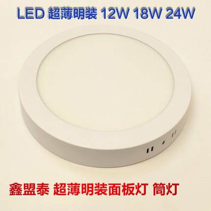鑫盟泰 led超薄明装筒灯12W18W24W面板灯过道阳台厨卫圆形吸顶灯