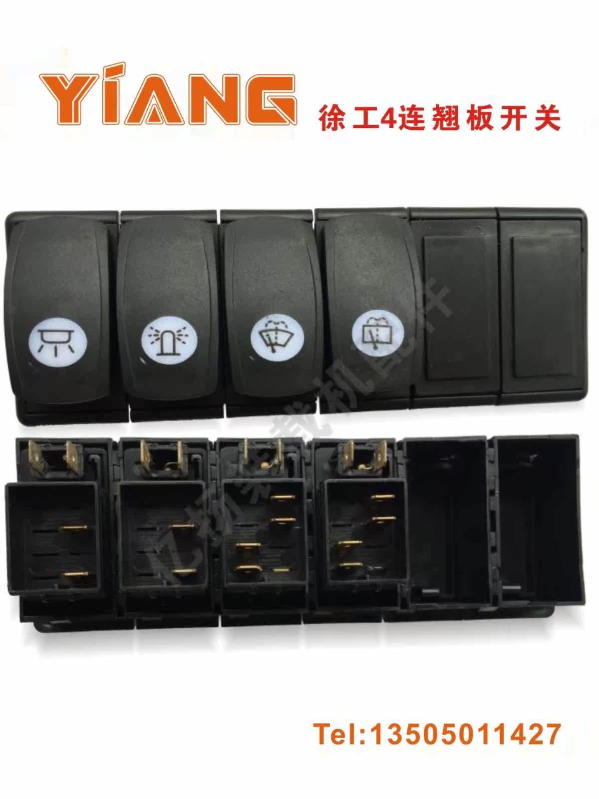 徐工50装载机 远近光驻车警告灯 雨刮喷水 铲车四五六连翘板开关