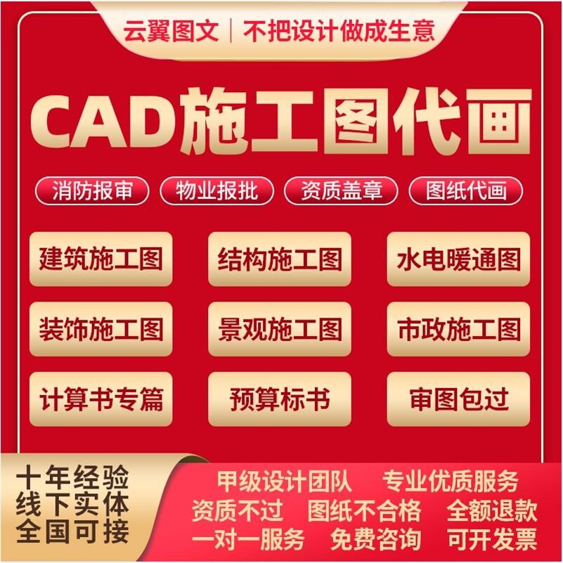 CAD施工图代画设计结构建筑水电消防维修改造竣工图报审资质盖章
