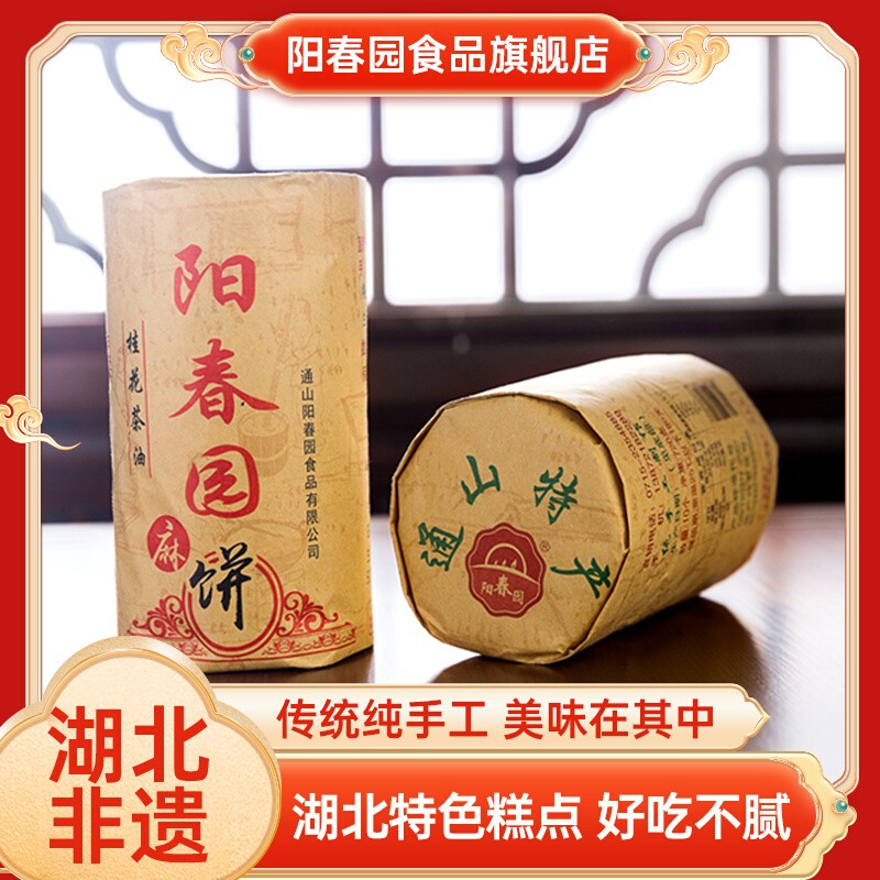 阳春园桂花茶油老式手工芝麻