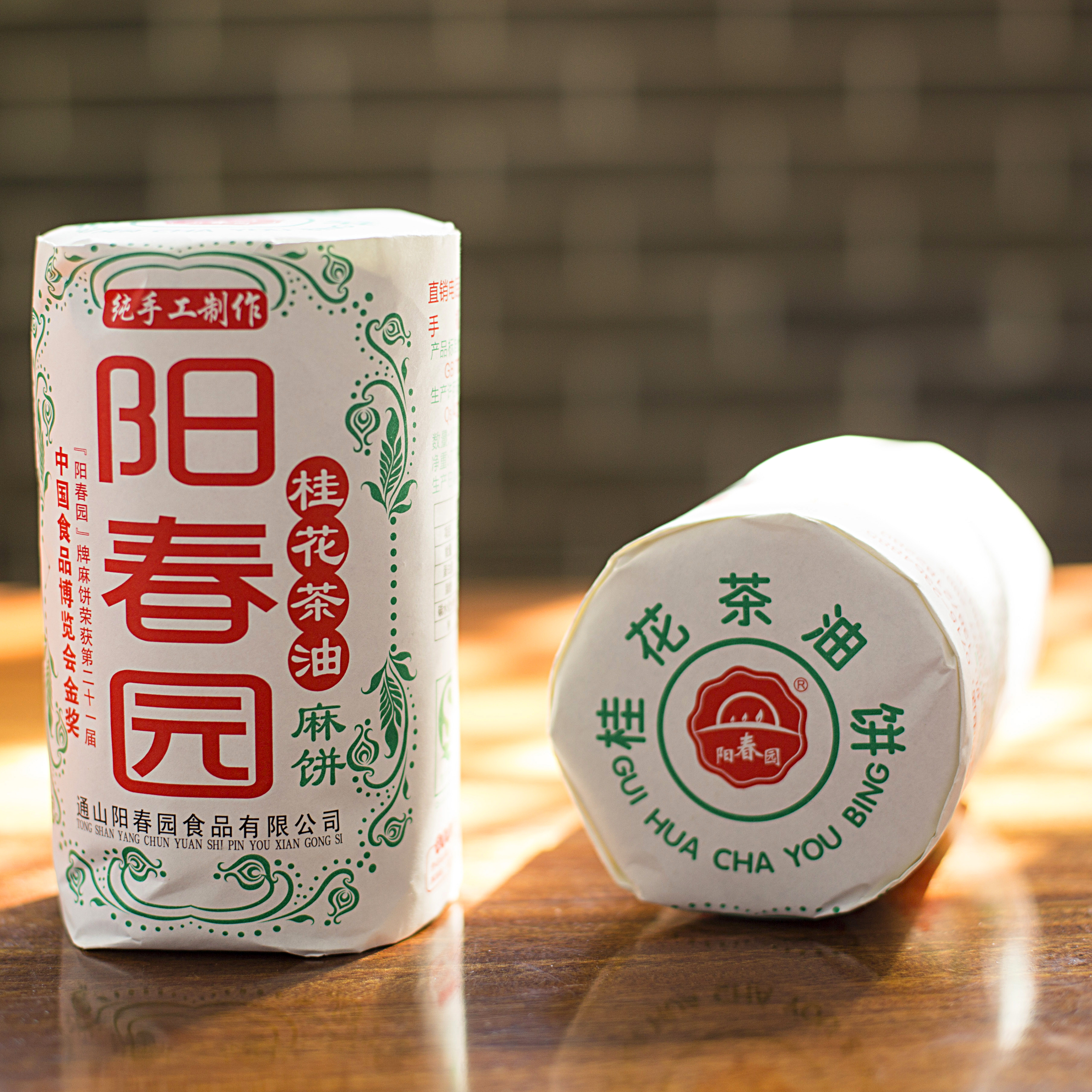 阳春园营养健康老式手工糕点