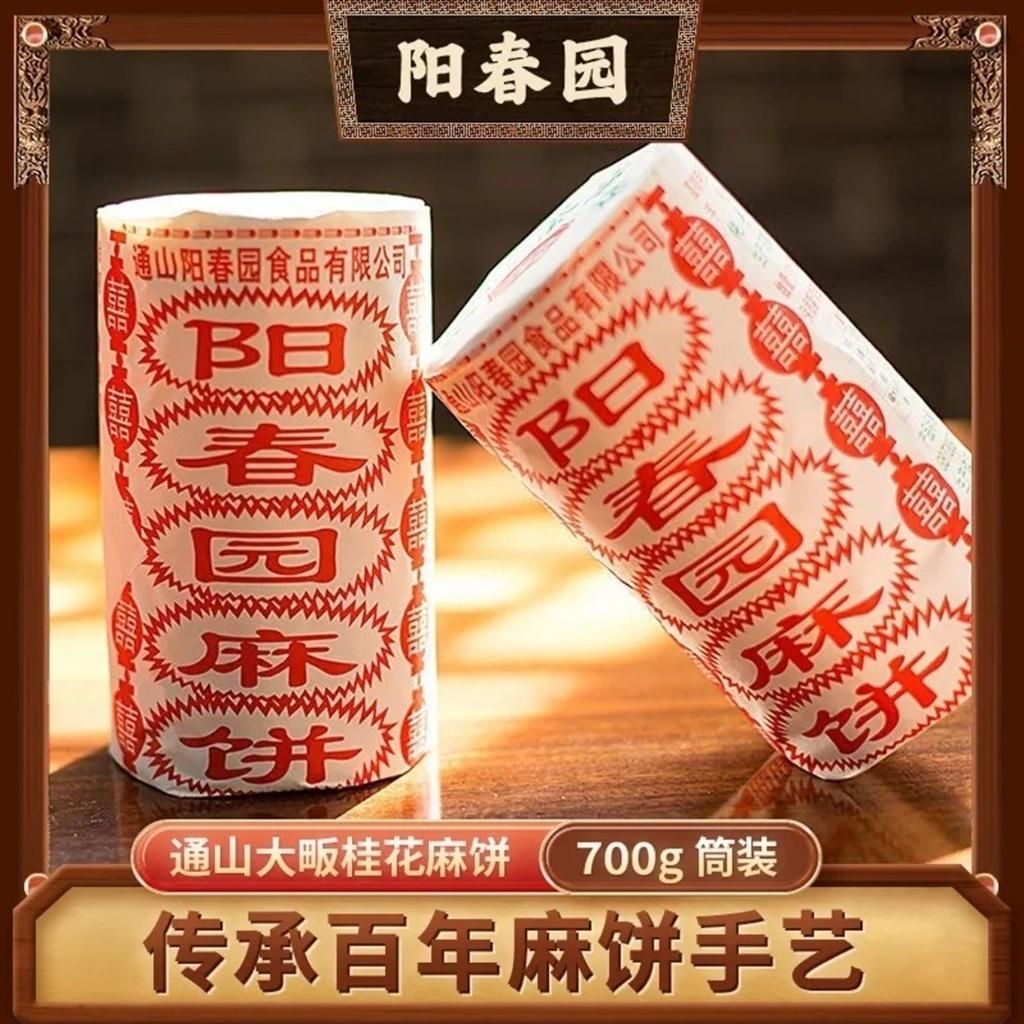 湖北特产阳春园特产桂花茶油老式手工芝麻饼杂粮健康零食糕点