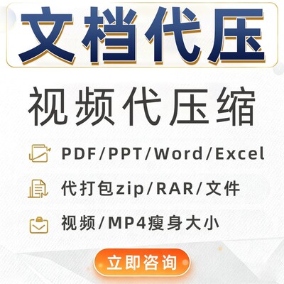 pdf压缩视频高清无损标书文档作品集excel文件缩减大小ppt/word图
