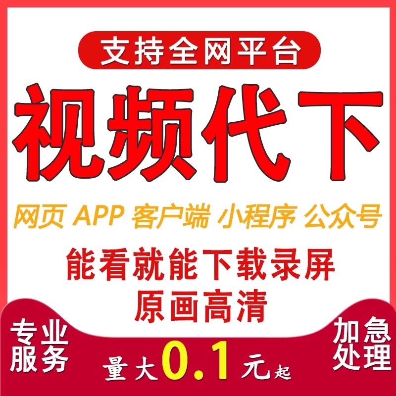 直播代录屏腾讯会议zoom抖y快手Bli站视频号直播回放代下载代录制,商务/设计服务,设计素材/源文件,淘宝优惠券,粉丝福利购,淘宝优惠卷