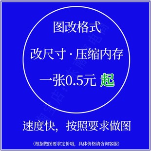 压缩图片大小修改照片尺寸kb无损批量调整像素证件照jpg格式改dpi