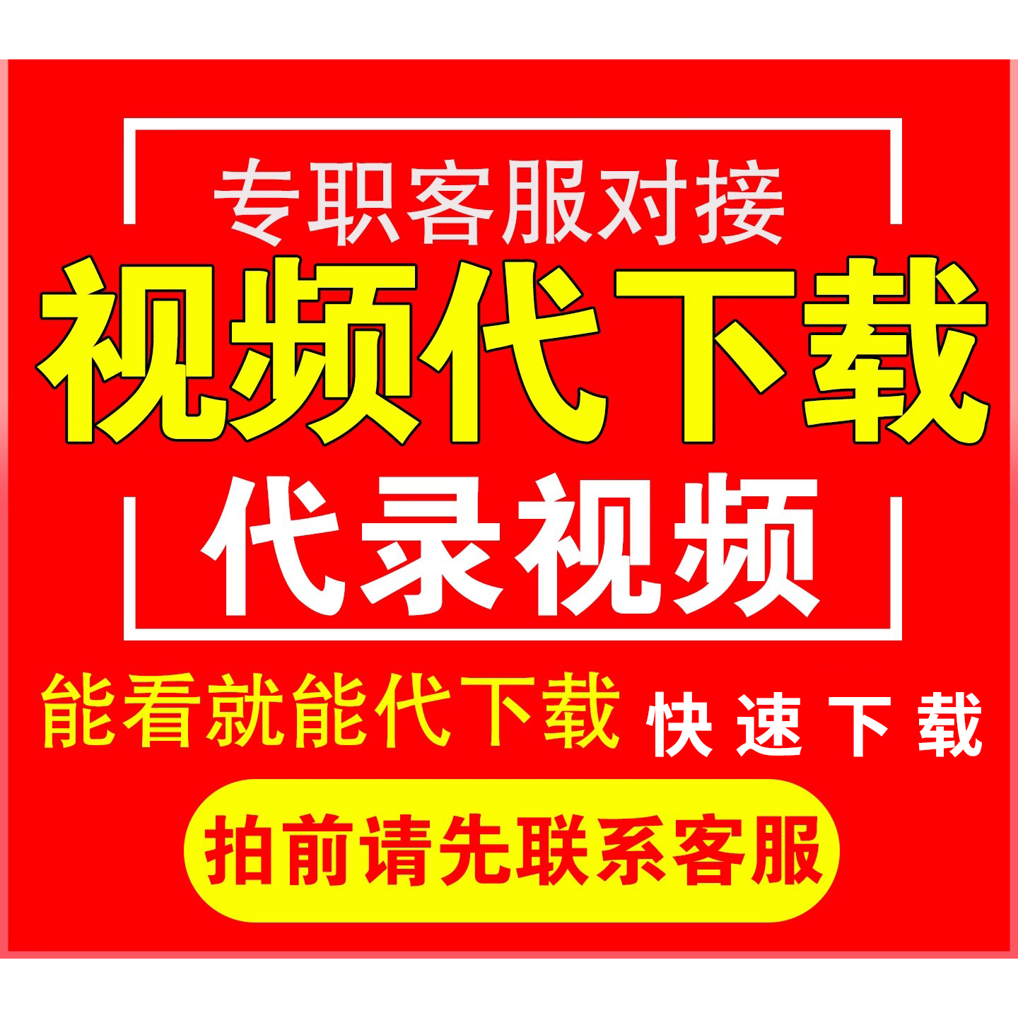 网页视频代下载各类小程序视频提取mp4代录制直播会议视频代下载