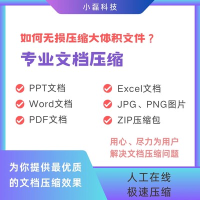 pdf/ppt/word/视频文件高清无损压缩大小作品集标书图纸文档减小