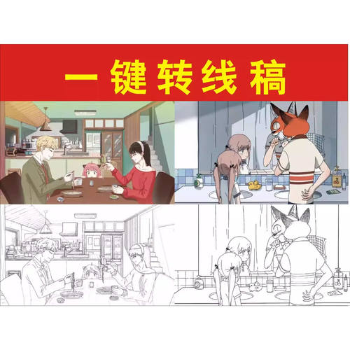 PS卡通线稿图插件一键生成线稿图ps动作插件能转化任何图片为线稿