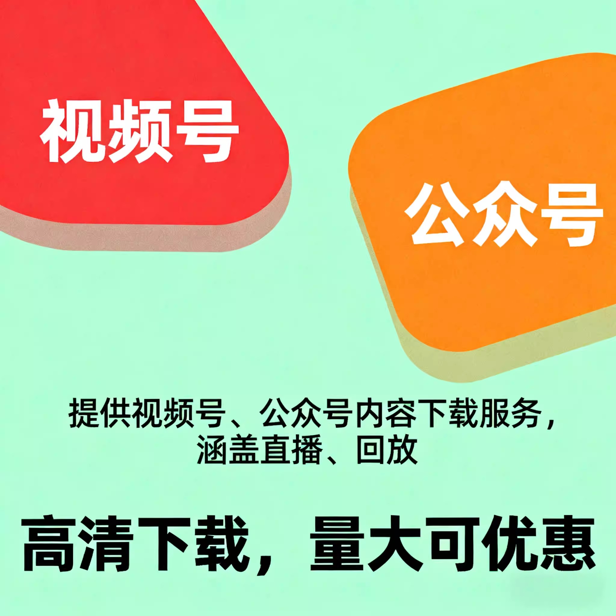 微信公众号视频音频代下载 帮忙提取保存导出解析绿泡泡转MP4原画