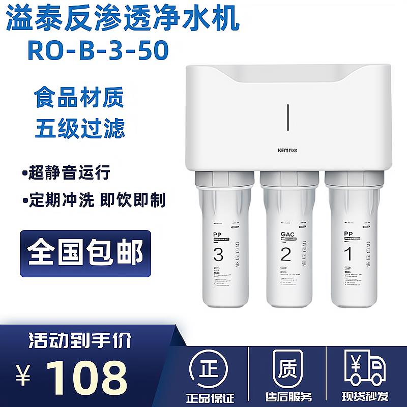 溢泰B350净水器家用陶氏RO膜反渗透过滤家用直饮纯水机通用滤芯