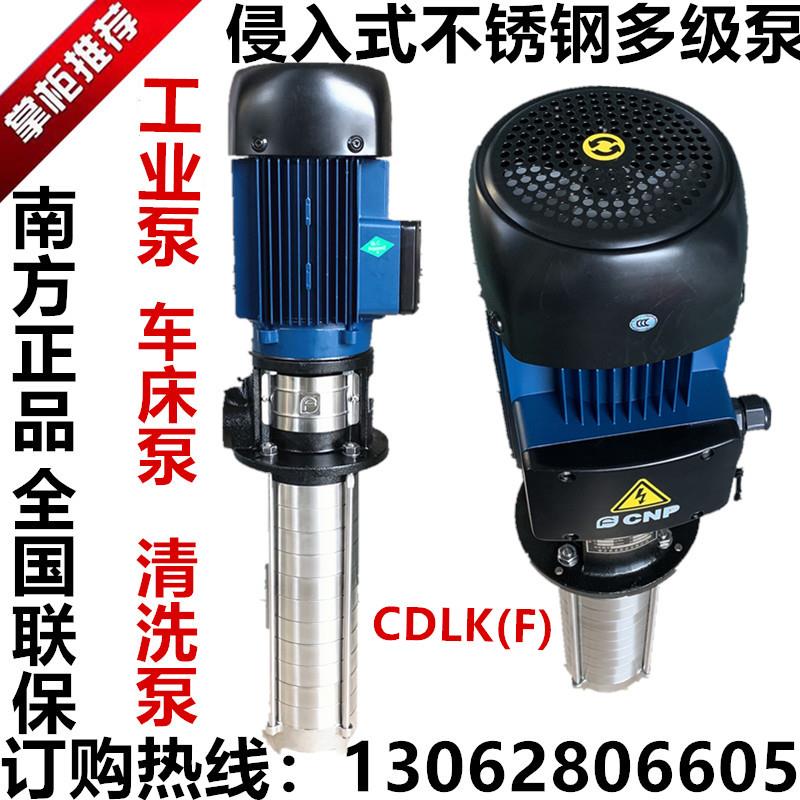 南方泵业CDLK1/2/3/4/8/16/20/32/42侵入式多级离心泵车床泵