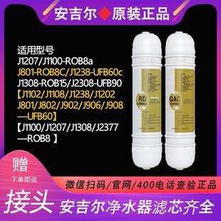 快接滤芯J1207 UFB60c J1308 J908 J1100 J2377ROB8a 安吉尔韩式