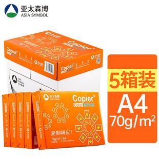 亚太森博橙拷贝可乐a4打印纸批量复印纸白纸5箱实惠装 25包12500张