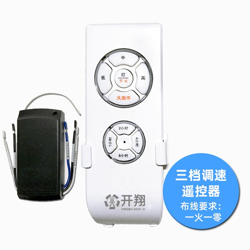 开翔风扇灯遥控器 86型正方形壁控 吊扇灯调速开关3档5档通用遥控