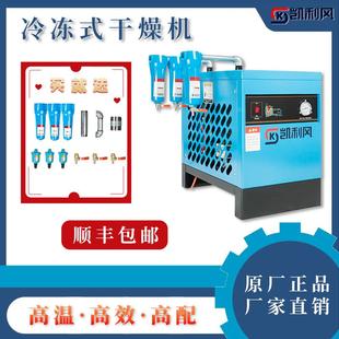 3.8 20专用 空压机冷冻式 干燥机压缩空气冷干机1.5立方2