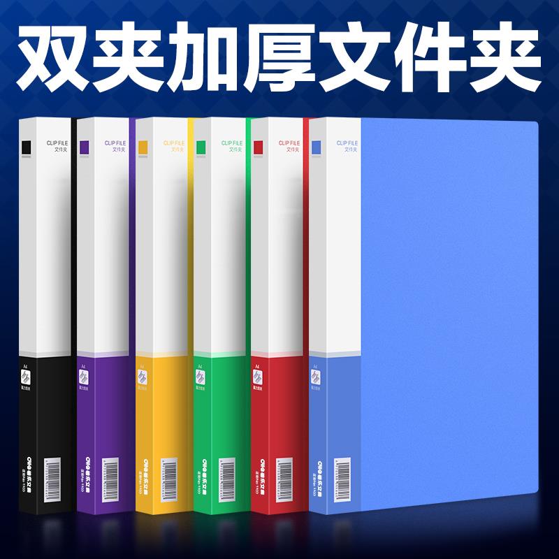 A4文件夹加厚双强力夹子资料夹板插页册单夹多层文件袋杂志切页海