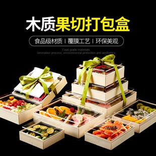 高端木质水果盒子一次性四宫格水果包装盒果切打包盒盘方木盒礼盒
