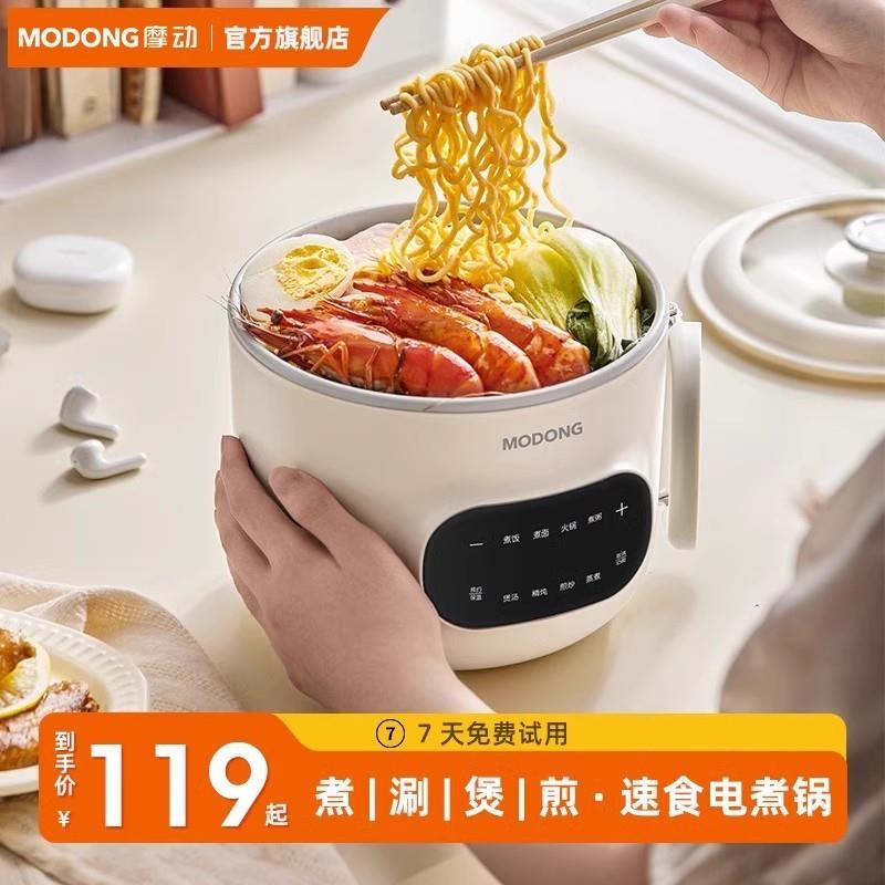 摩动小电锅不沾内胆学生多功能家用宿舍电煮锅2L电炒锅一体大容量