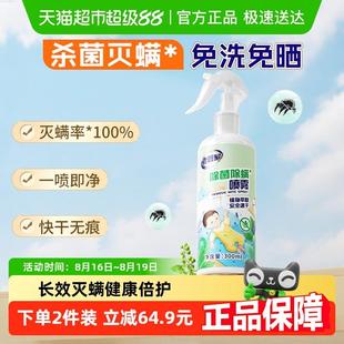 老管家植物除菌除螨喷雾家用床被子免洗去除螨虫床垫子灭杀螨非包