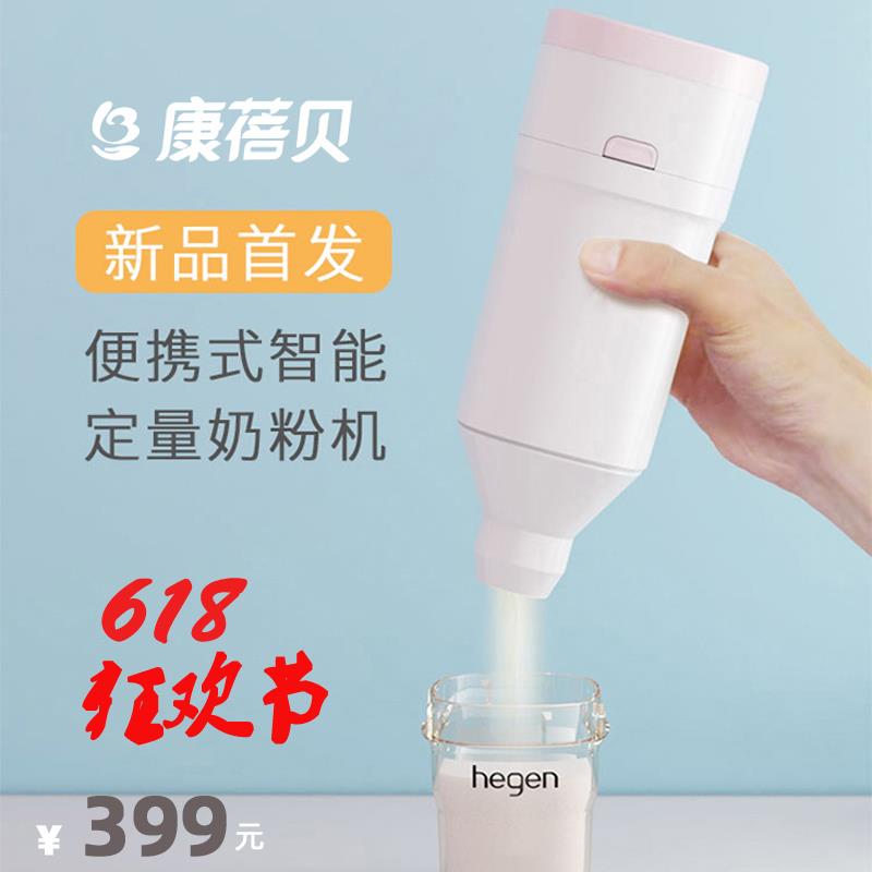 康蓓贝智能定量奶粉机便携冲奶机婴儿调奶器自动泡奶机自动冲奶粉
