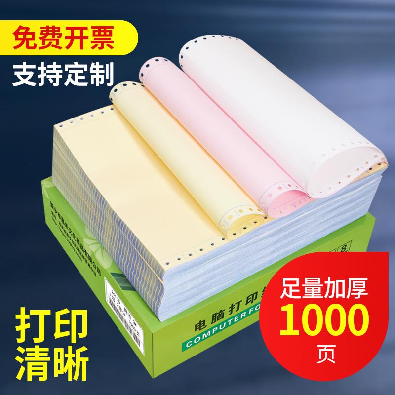 针式电脑打印纸三联二等分二联三等分两联2联四联五联机打送货单