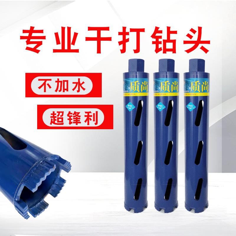 三省金刚石专业干打孔开 孔器干钻王砖墙工业级快速墙壁空调钻孔