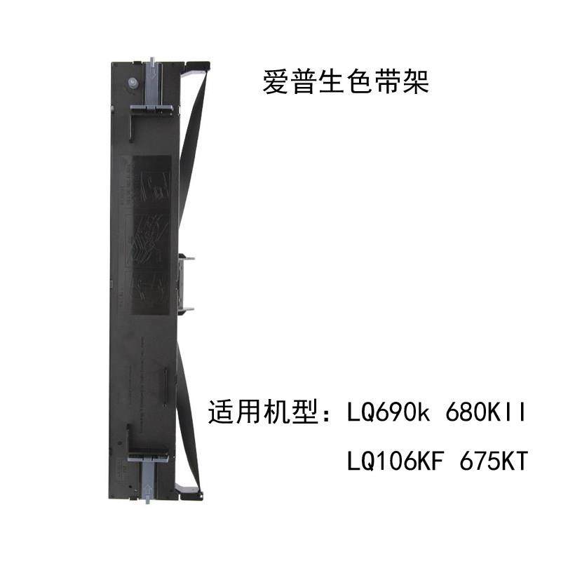 680K2LQ690K680kII675KT106KFS0155针式打印机色带盒色带架