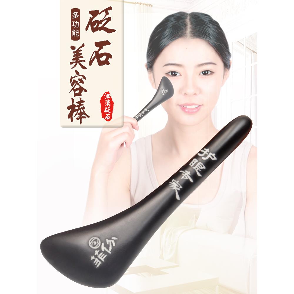 砭石拨筋棒脸部眼部板刮痧女清眸水菲份眼部护理套盒专用面部美容