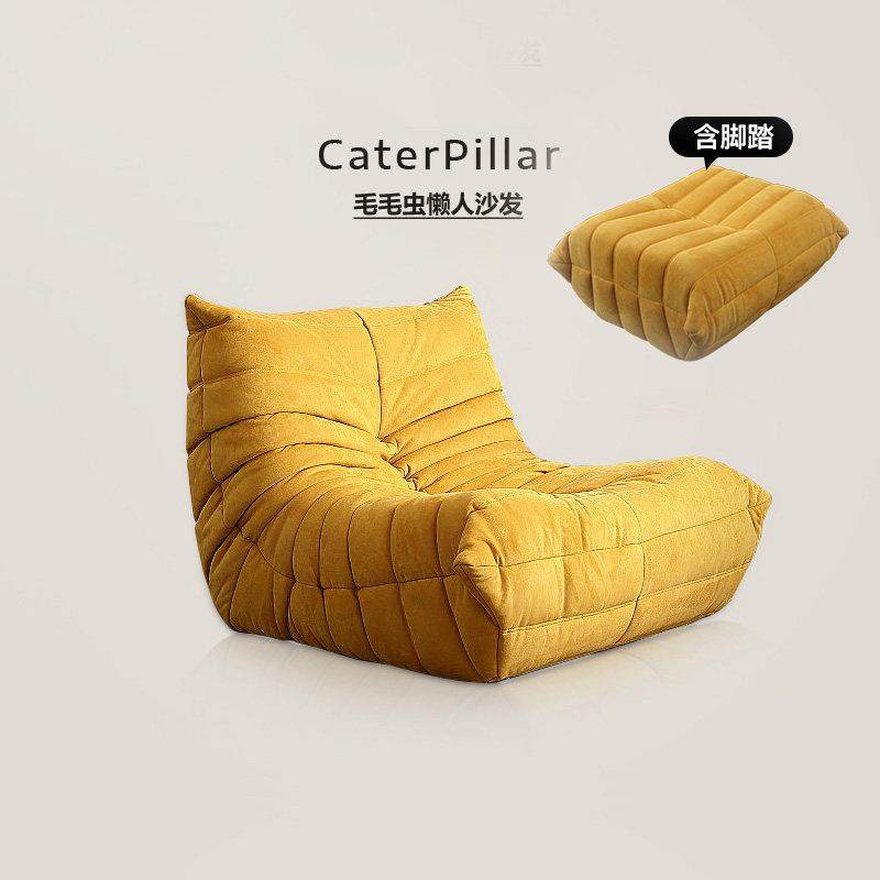 TOGO毛毛虫懒人沙发阳台休闲椅写意客厅卧室小沙发北欧单人榻榻米