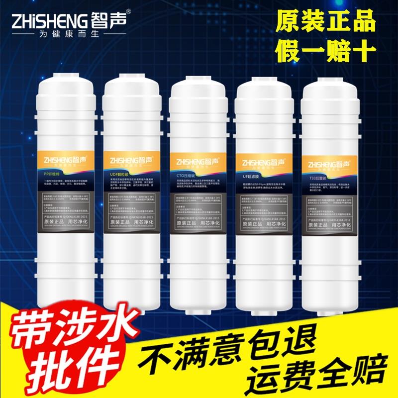 智声净水器滤芯原装ZS-UF1家用五级套装PP棉活性炭UF超滤直饮包邮