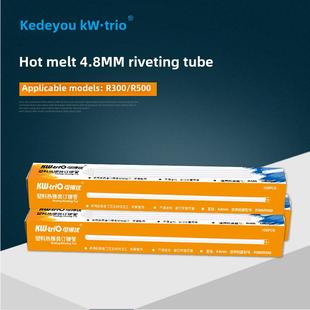 包邮 财务装 R500 订机专用铆管适用于R300 可得优铆管4.8