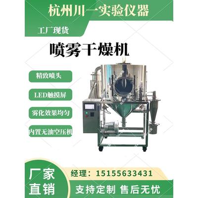 离心喷雾干燥机中小型3L高速雾化加热制粒粉末实验室用设备