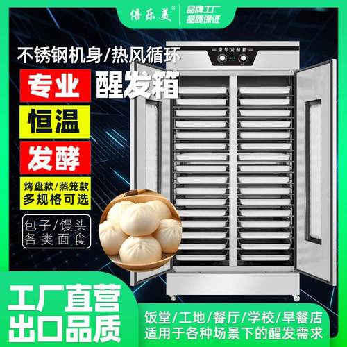商用不锈钢醒面发面馒头包子面包蒸汽喷雾热风蒸笼烤盘发酵醒发箱
