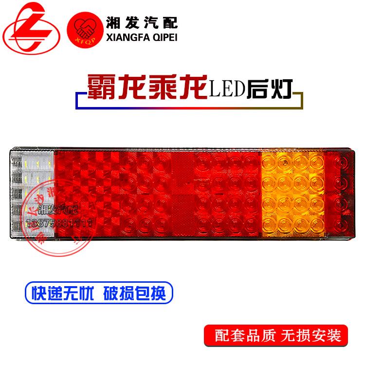 柳汽乘龙霸龙原厂配件乘龙H7/H5霸龙重卡M5/M7LED/电子后尾灯总成