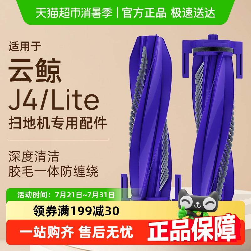 适用于 于云鲸J4滚刷J4LiteJ5/R10/逍遥001/MAX扫地机配件盖板主