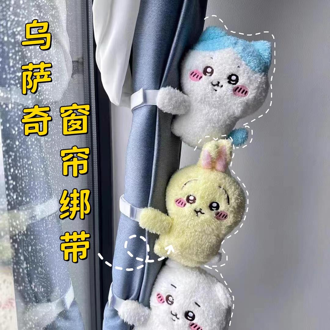 乌萨奇窗帘绑带公仔吉伊卡哇玩偶挂件chikawa小八周边可爱窗帘扣